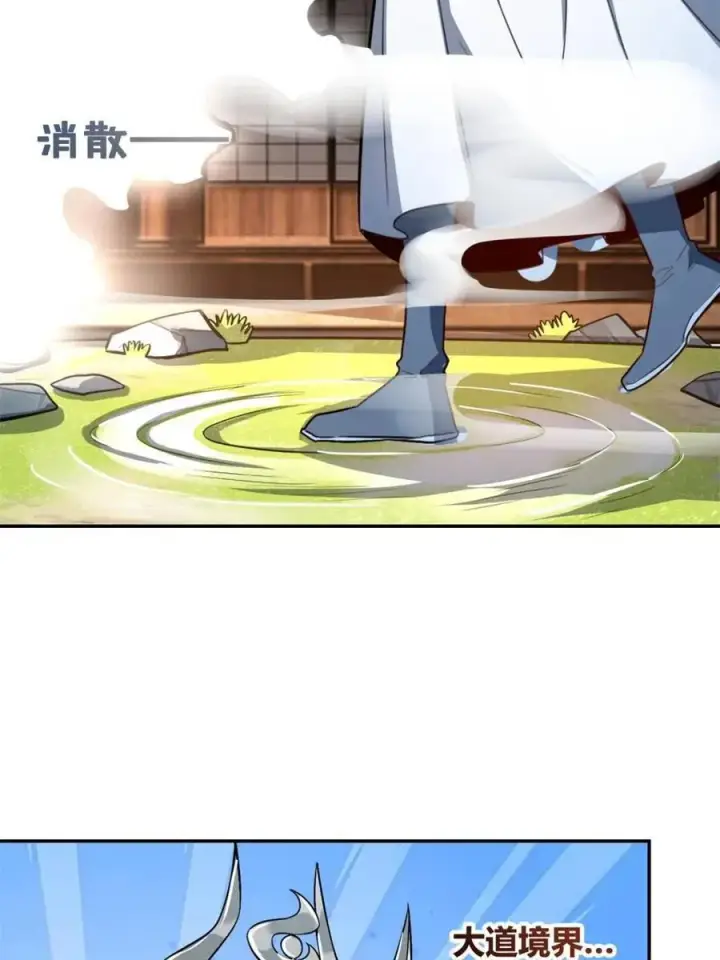 《原来我是修仙大佬》第476话 476话图6