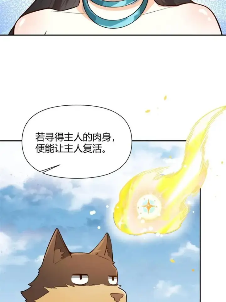 《原来我是修仙大佬》第476话 476话图65