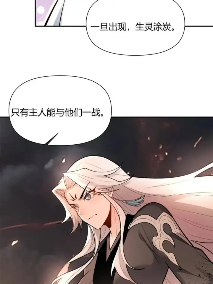 《原来我是修仙大佬》第476话 476话图69