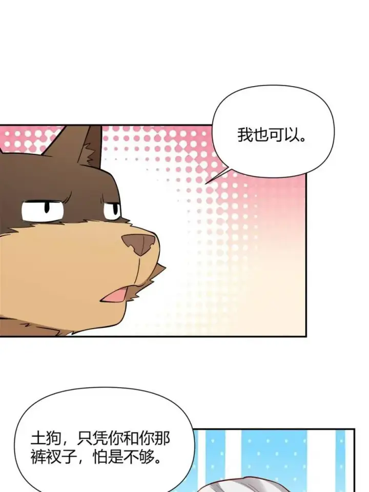 《原来我是修仙大佬》第476话 476话图71