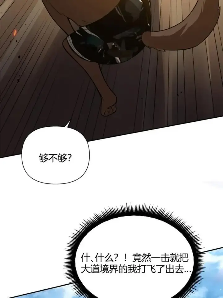 《原来我是修仙大佬》第476话 476话图75