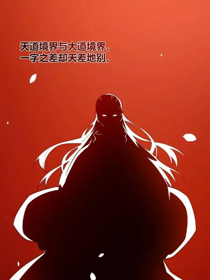 《原来我是修仙大佬》第476话 476话图8