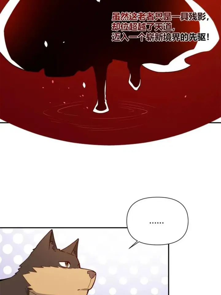 《原来我是修仙大佬》第476话 476话图9