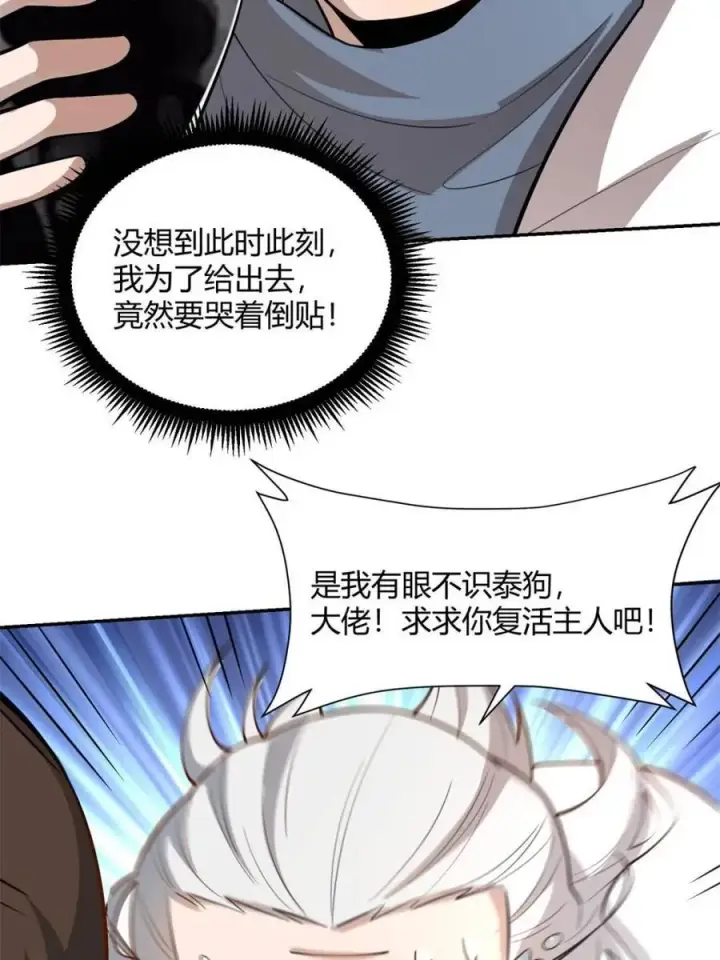 《原来我是修仙大佬》第477话 477话图11