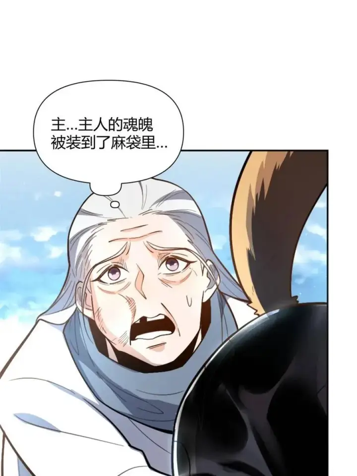 《原来我是修仙大佬》第477话 477话图17
