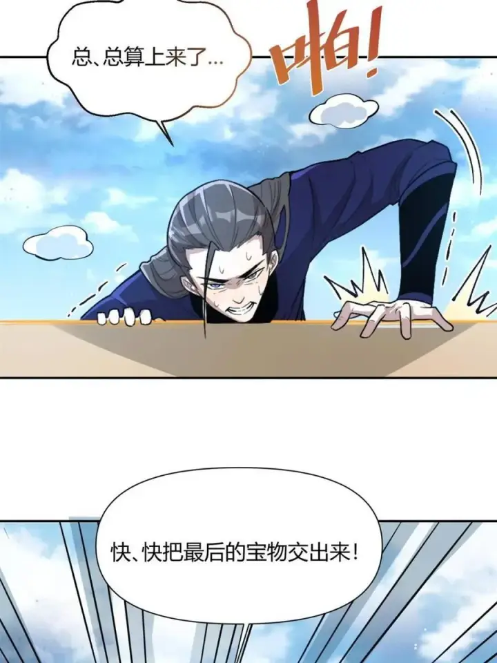 《原来我是修仙大佬》第477话 477话图23