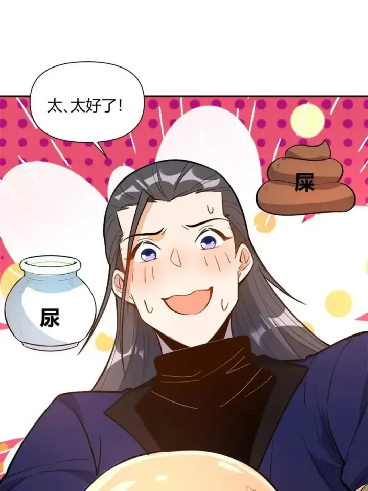 《原来我是修仙大佬》第477话 477话图27