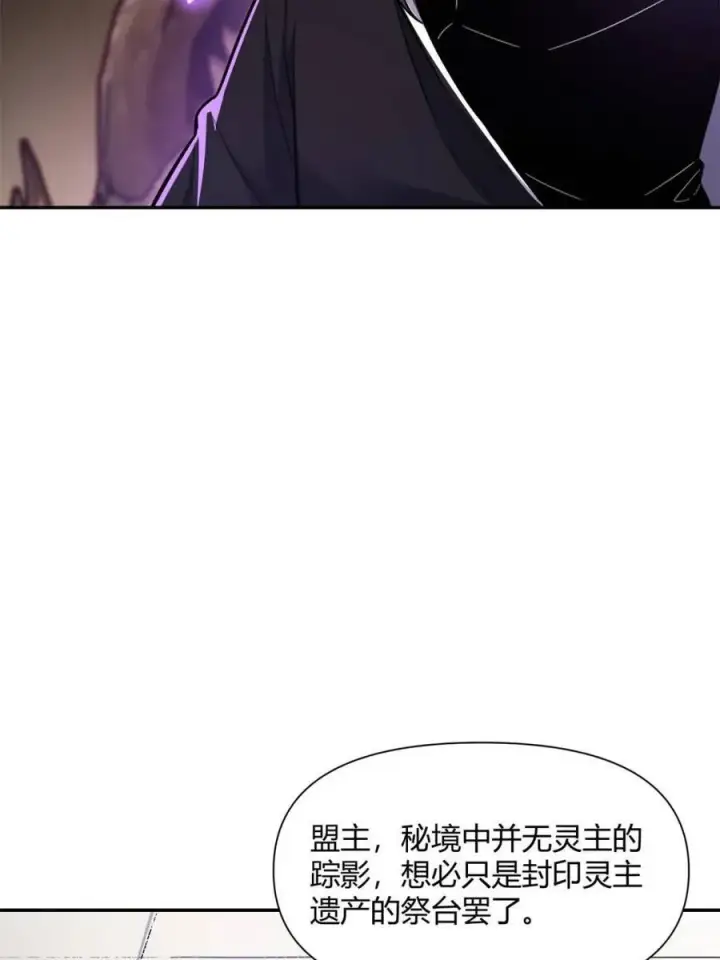 《原来我是修仙大佬》第477话 477话图32