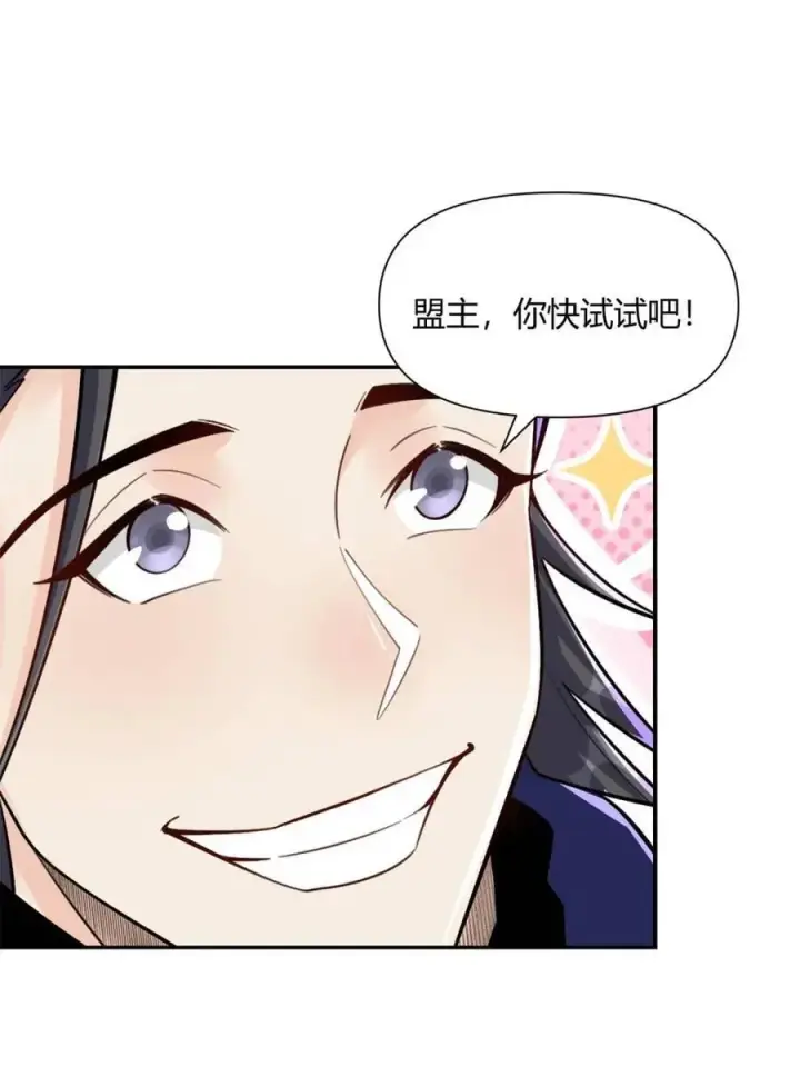 《原来我是修仙大佬》第477话 477话图36
