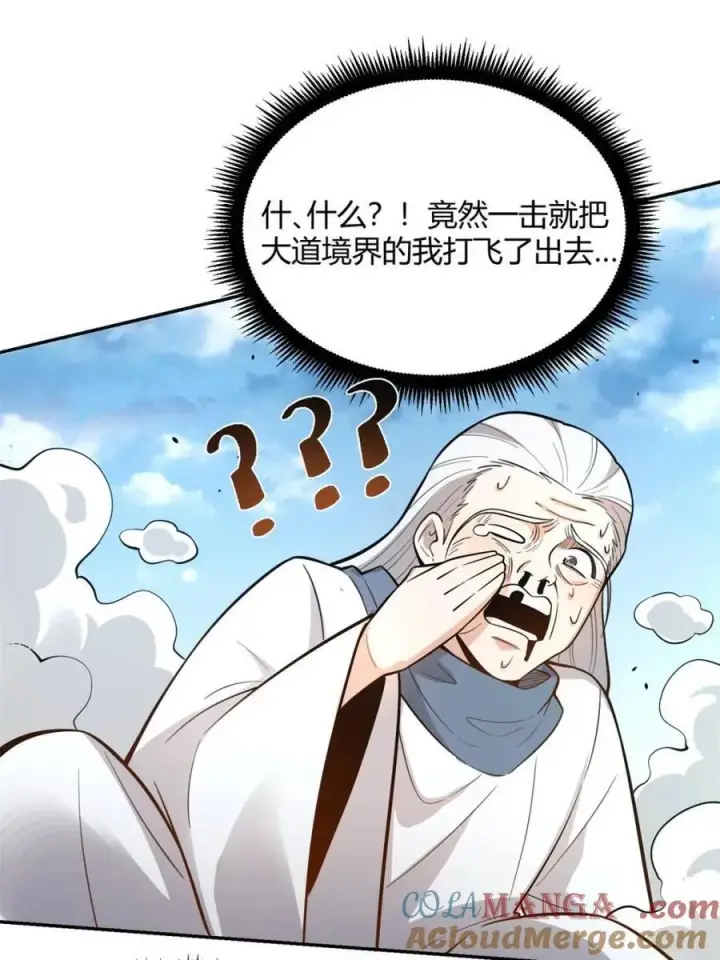 《原来我是修仙大佬》第477话 477话图4