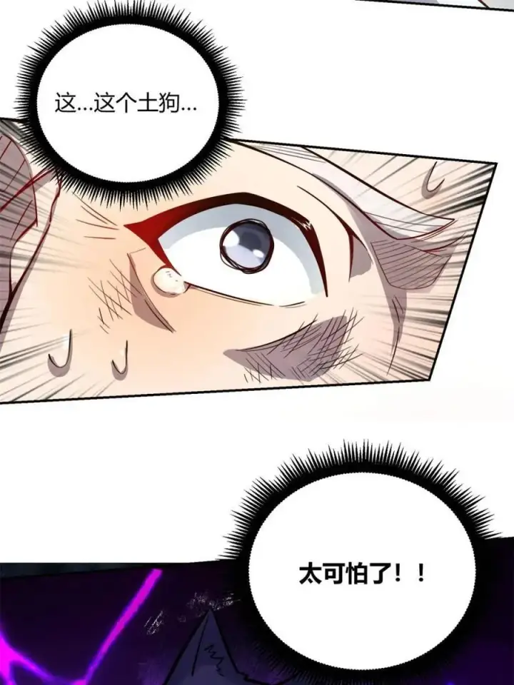 《原来我是修仙大佬》第477话 477话图5
