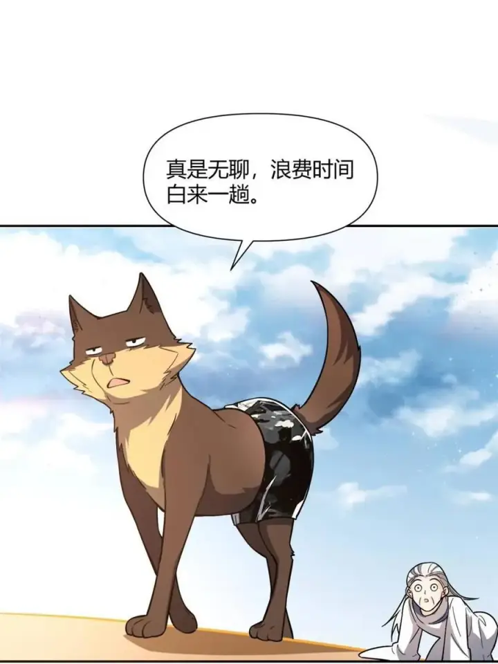 《原来我是修仙大佬》第477话 477话图8