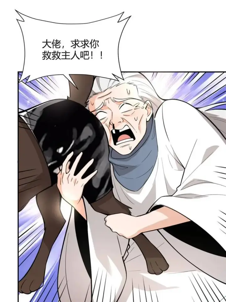 《原来我是修仙大佬》第477话 477话图9