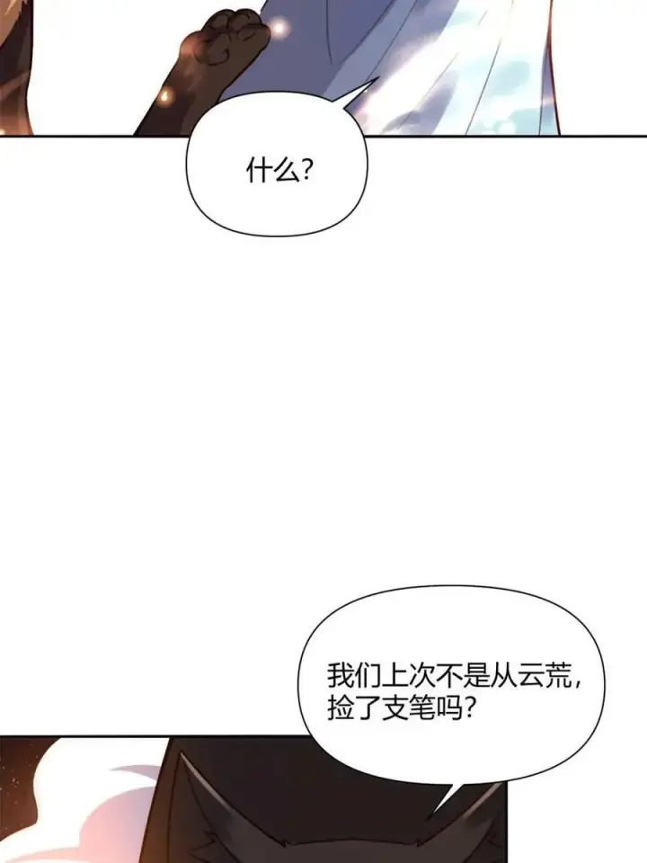 《原来我是修仙大佬》第478话 478话图11