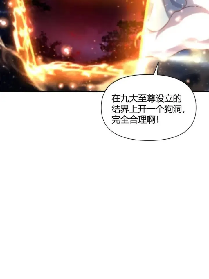 《原来我是修仙大佬》第478话 478话图17
