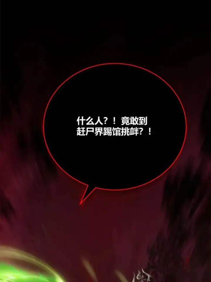 《原来我是修仙大佬》第478话 478话图53