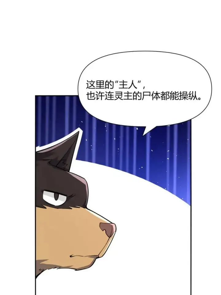 《原来我是修仙大佬》第478话 478话图68