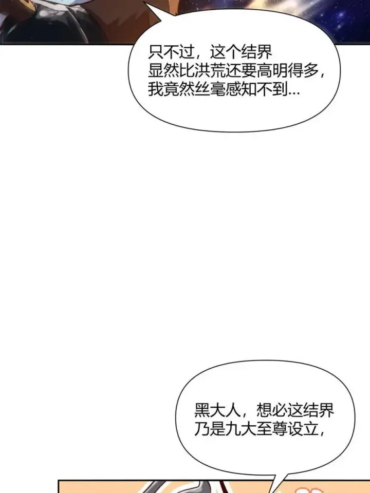 《原来我是修仙大佬》第478话 478话图8