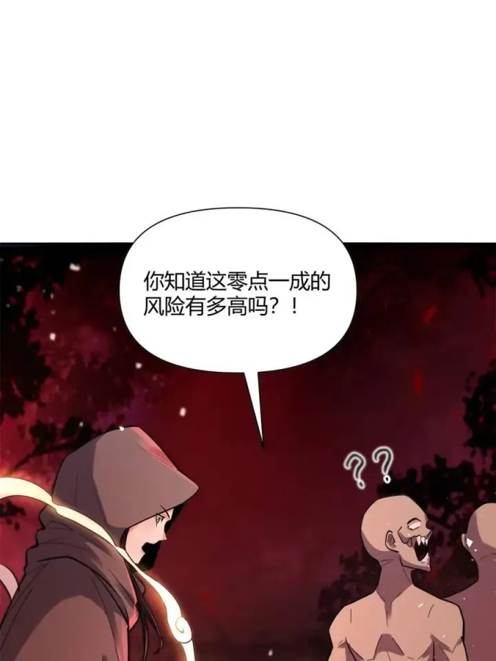 《原来我是修仙大佬》第479话 479话图16