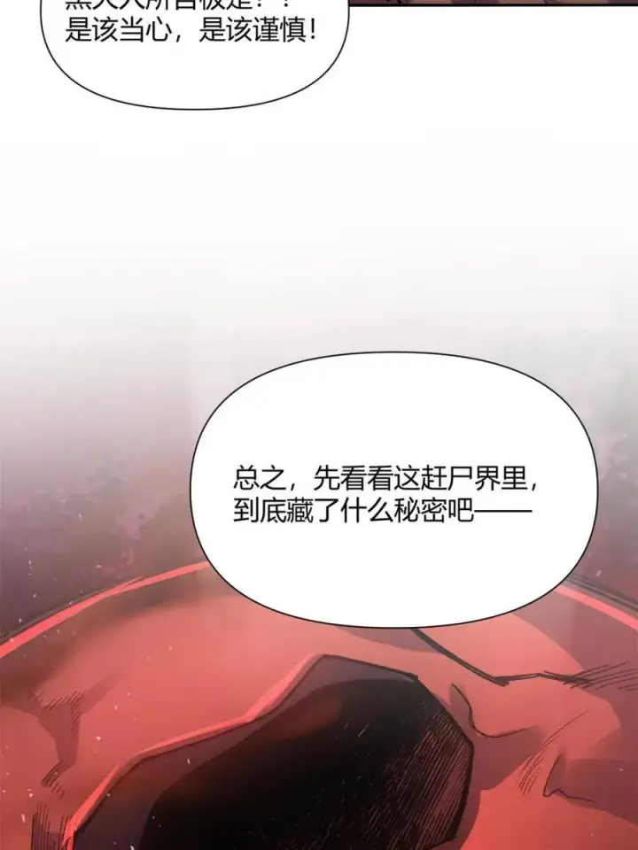《原来我是修仙大佬》第479话 479话图19