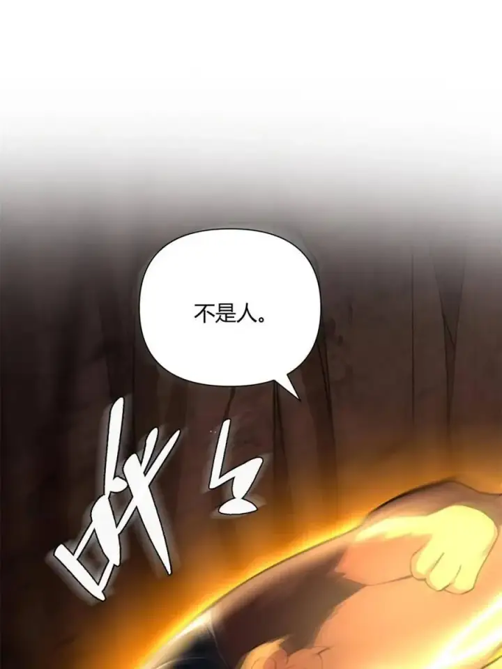 《原来我是修仙大佬》第479话 479话图78