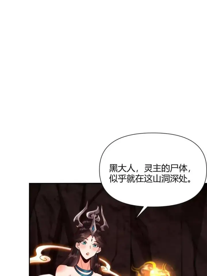 《原来我是修仙大佬》第479话 479话图86