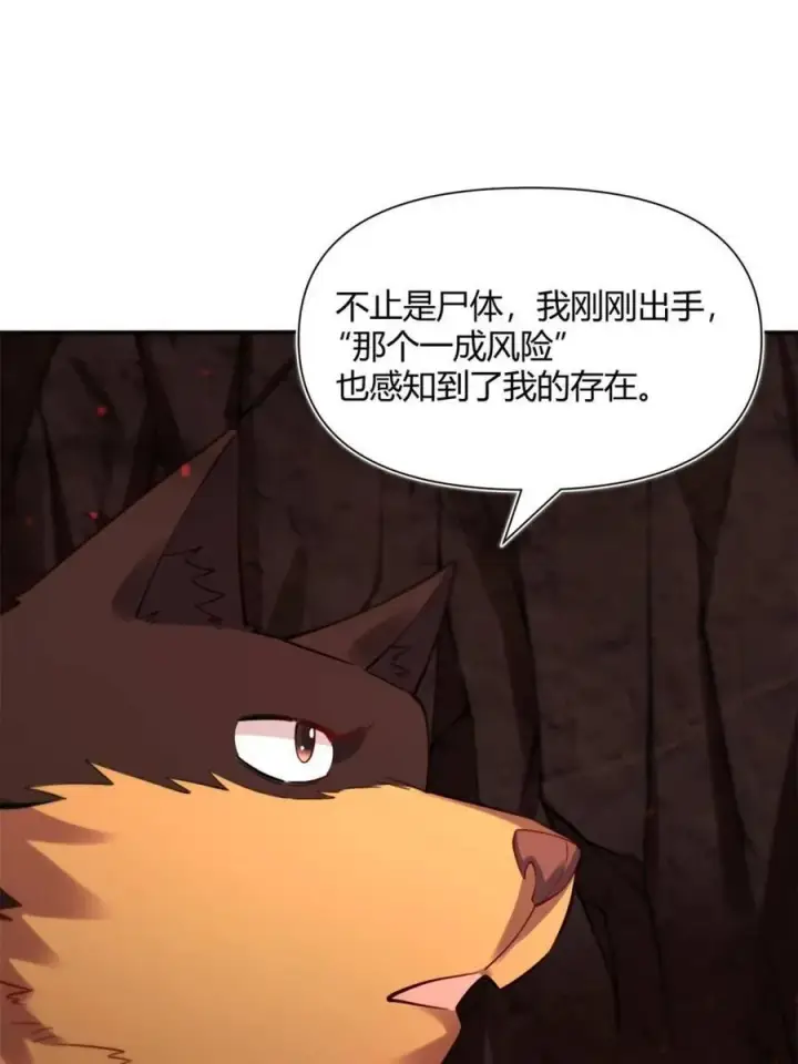 《原来我是修仙大佬》第479话 479话图88