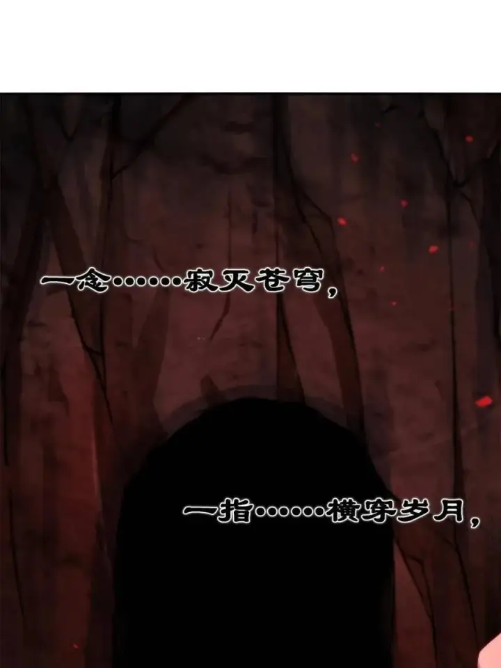 《原来我是修仙大佬》第479话 479话图90