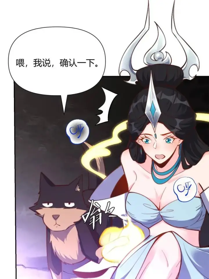 《原来我是修仙大佬》第480话 480话图23