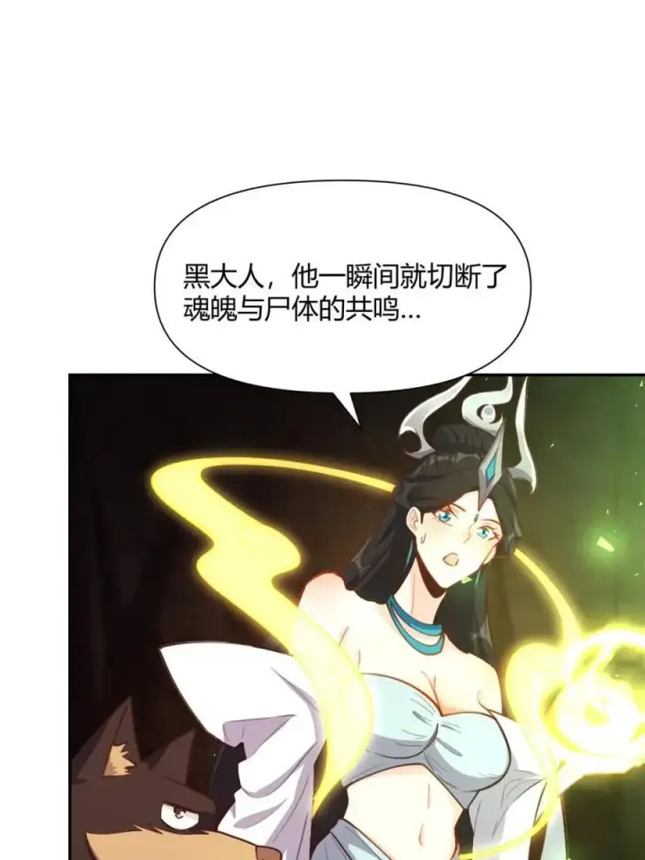 《原来我是修仙大佬》第480话 480话图42