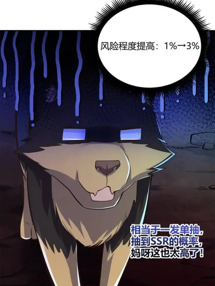 《原来我是修仙大佬》第480话 480话图44