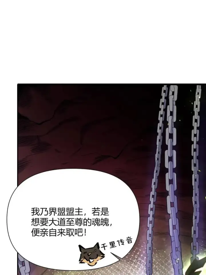 《原来我是修仙大佬》第480话 480话图57