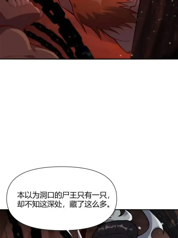 《原来我是修仙大佬》第480话 480话图6