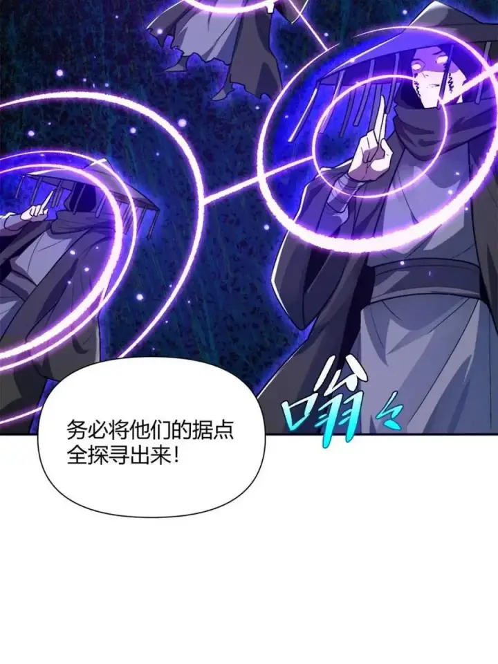 《原来我是修仙大佬》第480话 480话图63