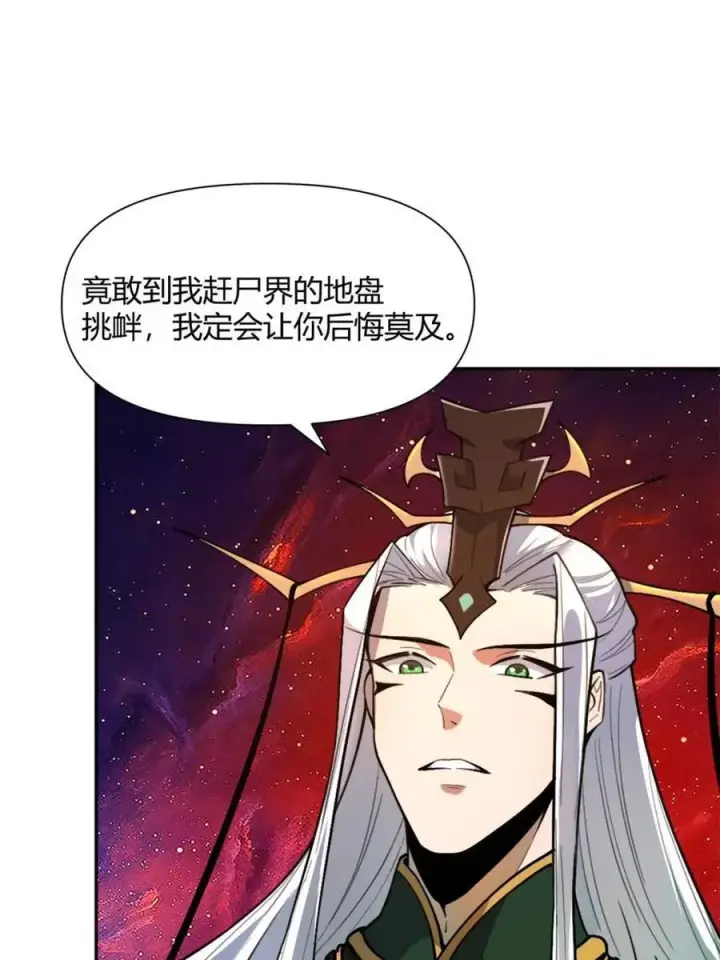 《原来我是修仙大佬》第480话 480话图66