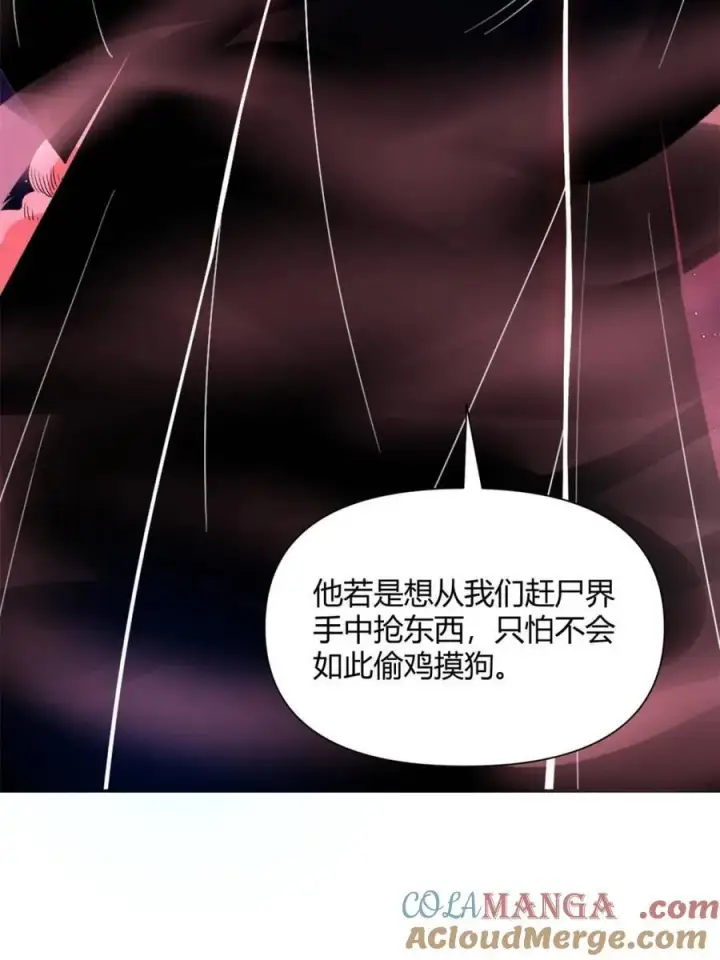《原来我是修仙大佬》第480话 480话图70