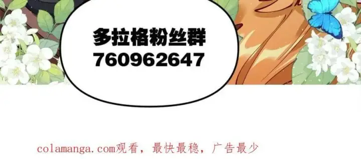 《原来我是修仙大佬》第481话 481话图102