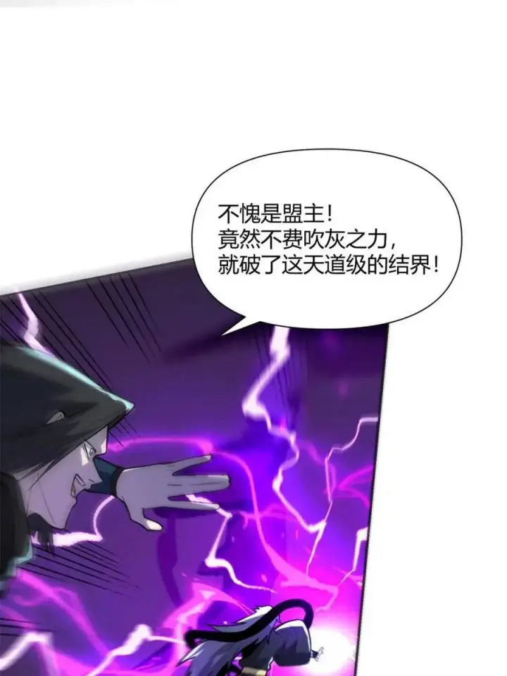 《原来我是修仙大佬》第481话 481话图20