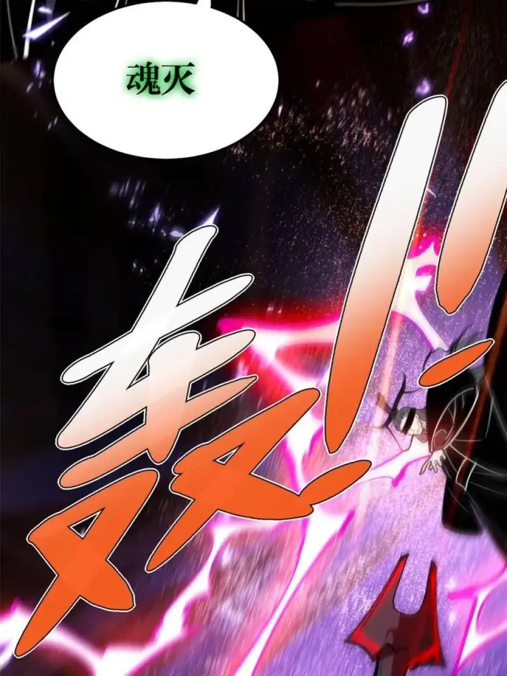 《原来我是修仙大佬》第481话 481话图32