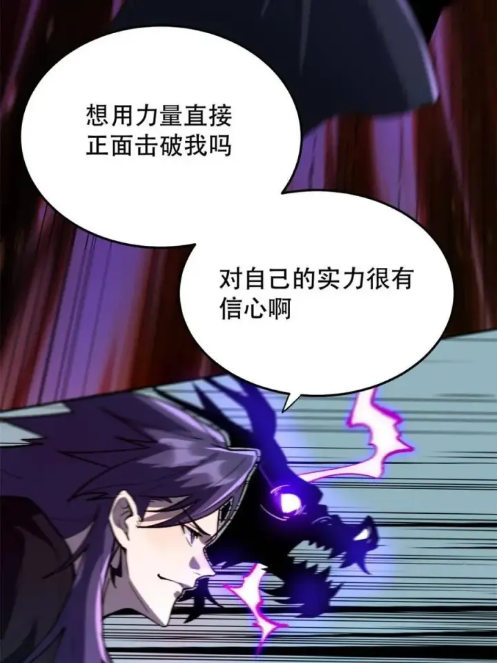 《原来我是修仙大佬》第481话 481话图35