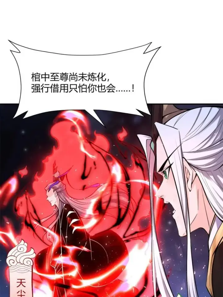 《原来我是修仙大佬》第481话 481话图63