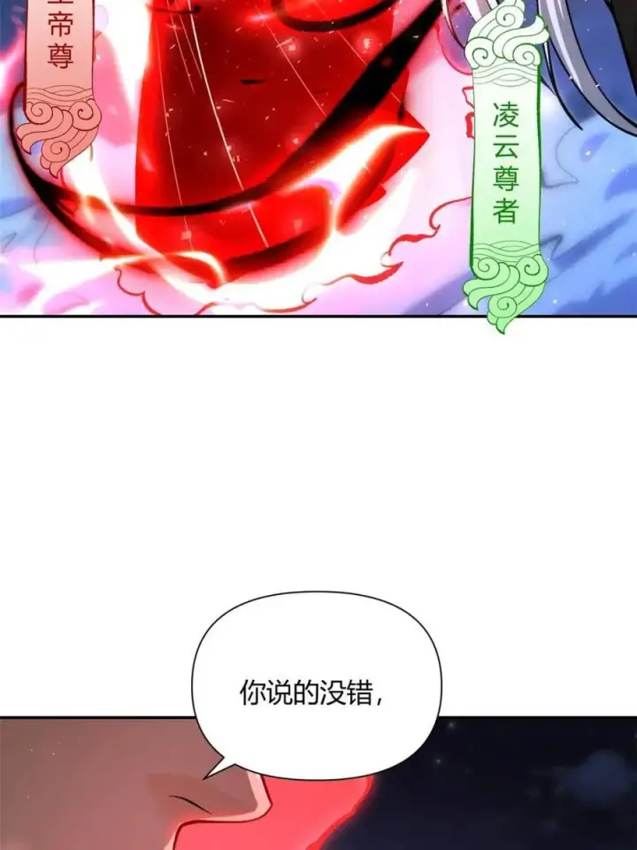 《原来我是修仙大佬》第481话 481话图64