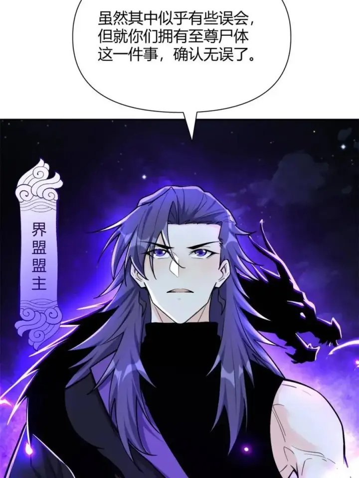 《原来我是修仙大佬》第481话 481话图70