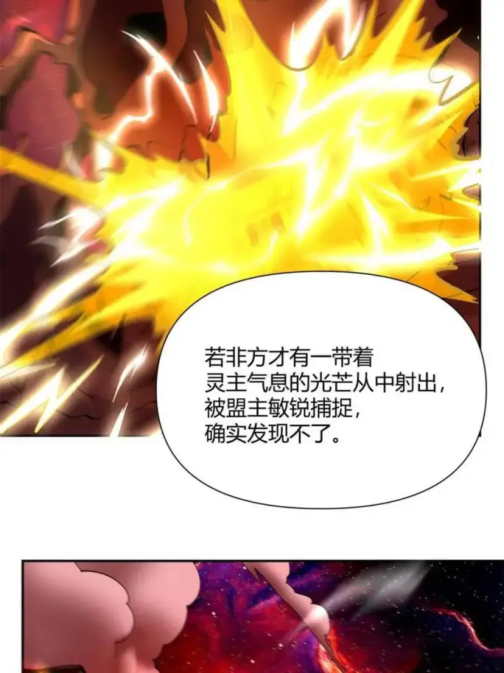 《原来我是修仙大佬》第481话 481话图8