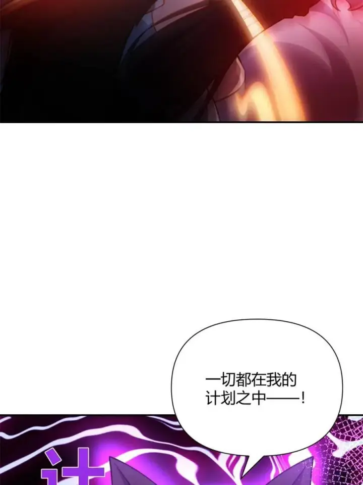 《原来我是修仙大佬》第481话 481话图80