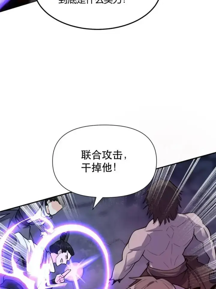 《原来我是修仙大佬》第481话 481话图94