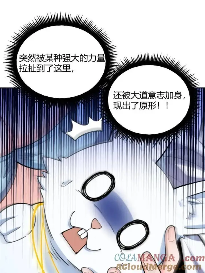 《原来我是修仙大佬》第482话 482话图13