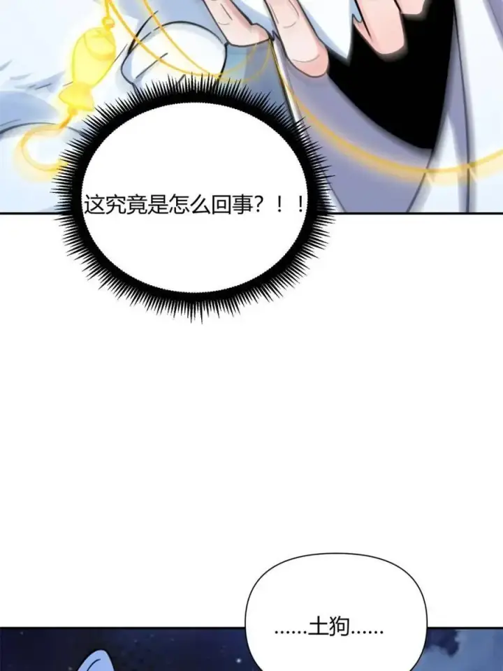 《原来我是修仙大佬》第482话 482话图14