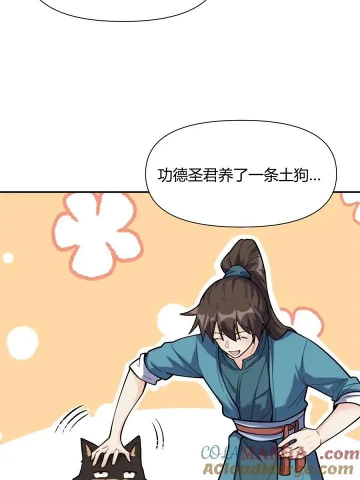 《原来我是修仙大佬》第482话 482话图16