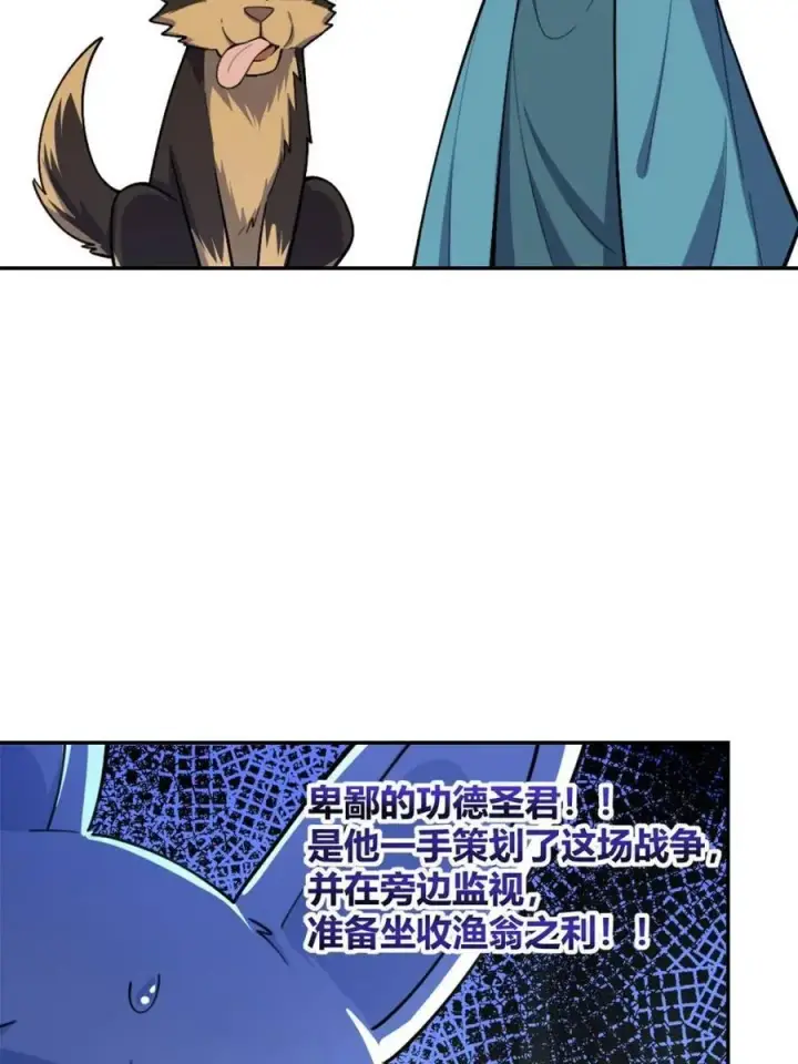 《原来我是修仙大佬》第482话 482话图17
